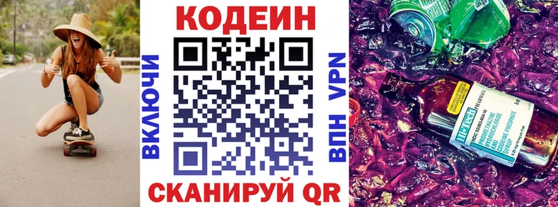 Codein напиток Lean (лин)  Купить закладки  Спас-Деменск 